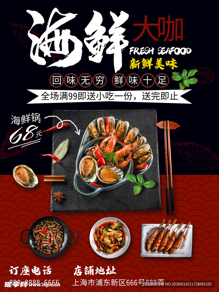 海鲜大咖美食海报展示