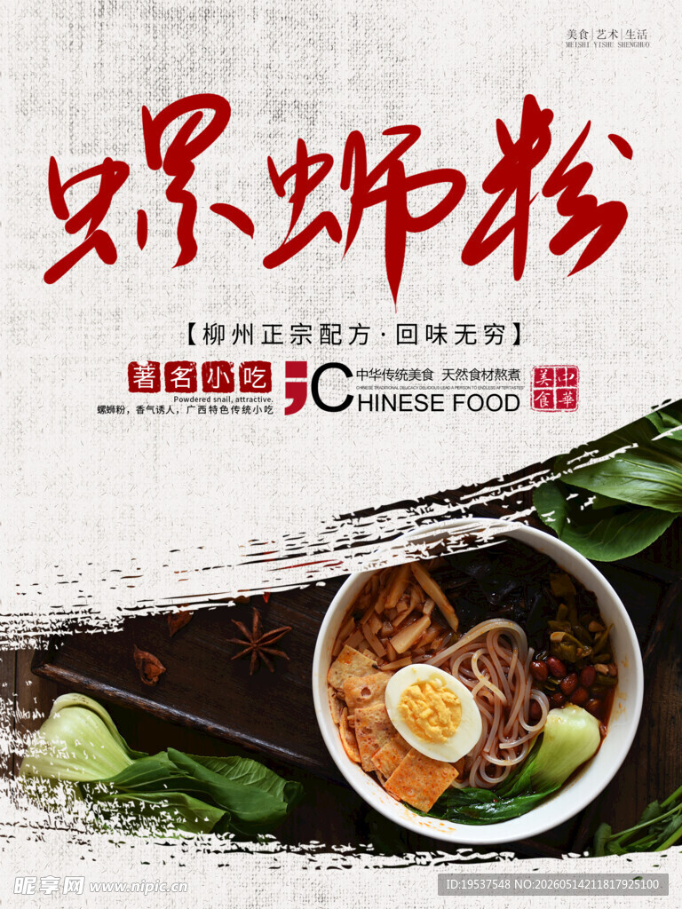 美味螺蛳粉