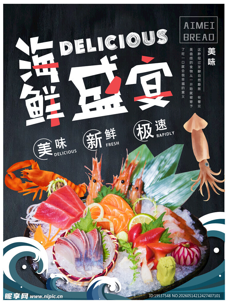 美味海鲜盛宴海报展示