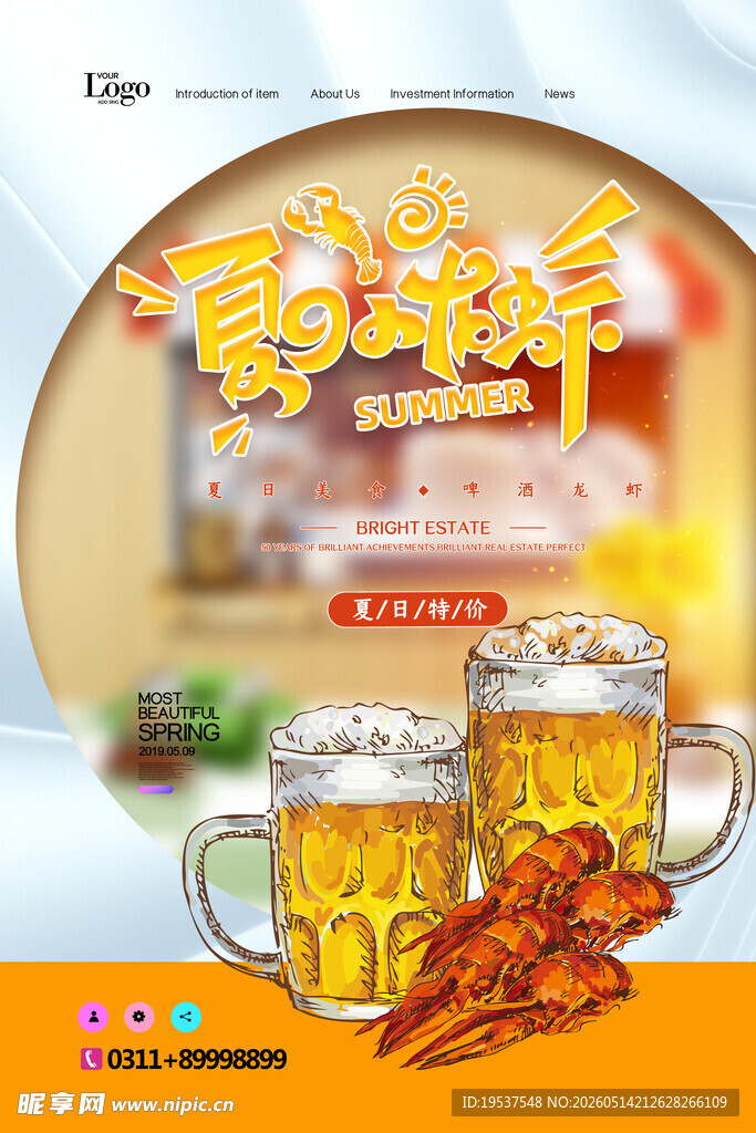 夏日畅享啤酒烧烤时刻