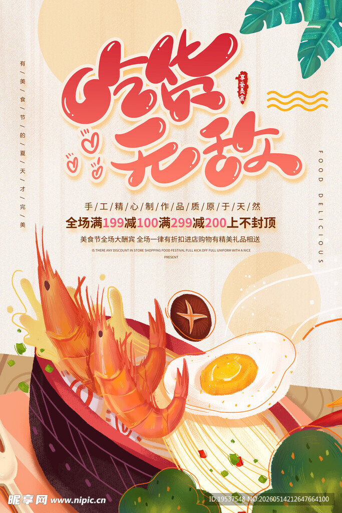 美味火锅元气开启