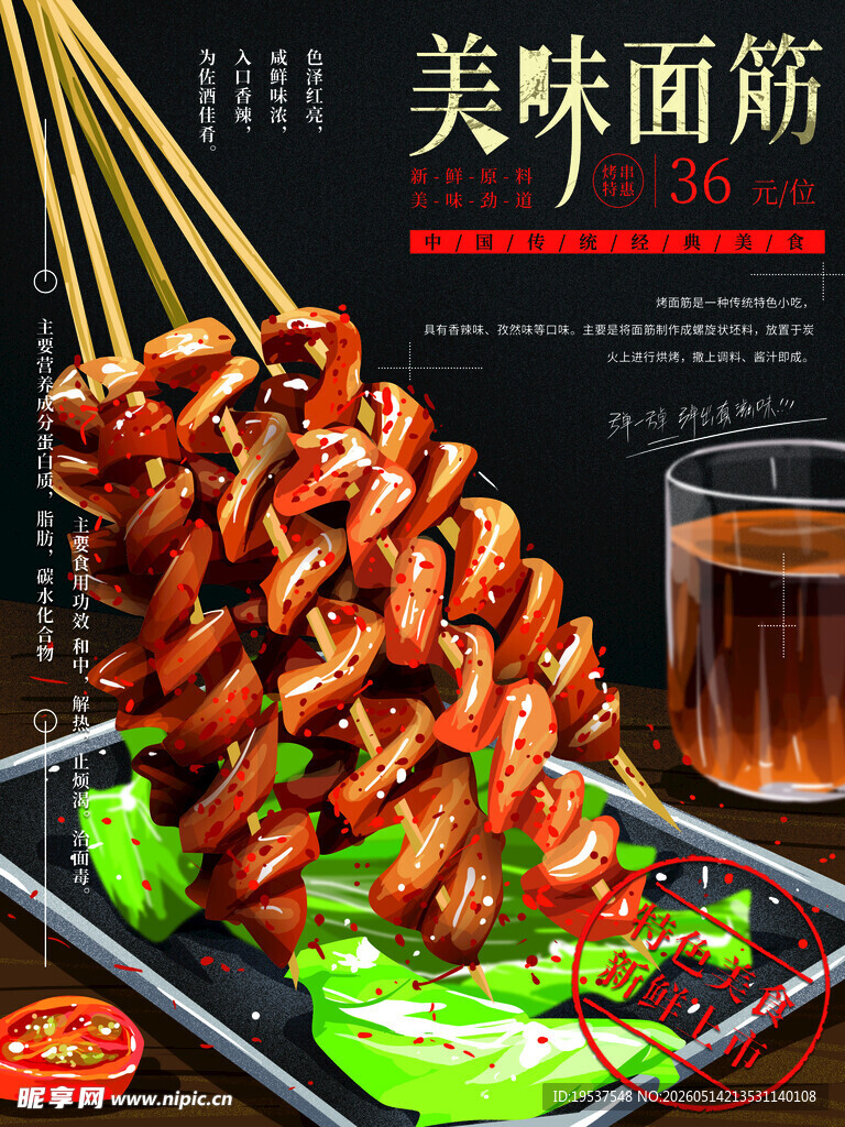 美味筋道面筋串