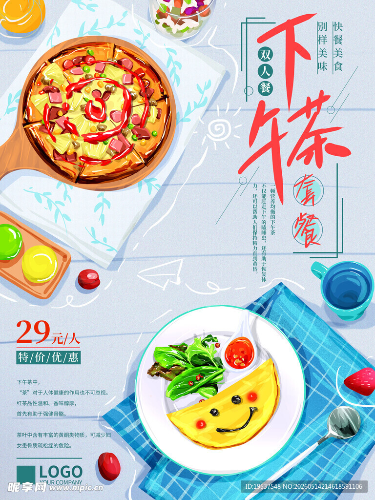 美味西餐菜品促销海报