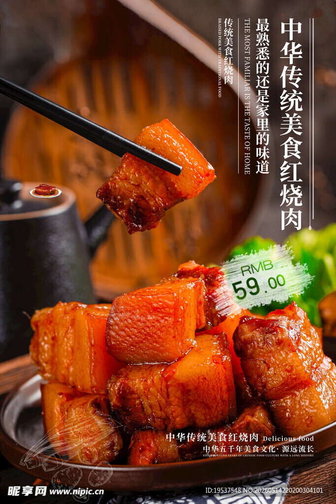 美味红烧肉诱人瞬间