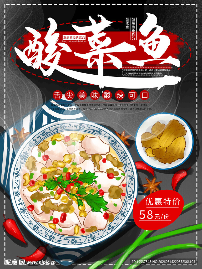 美味酸菜鱼