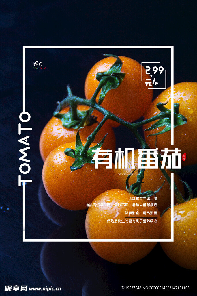 有机小番茄