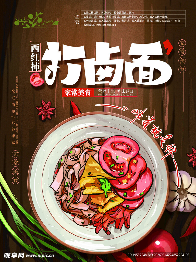美味打卤面视觉味觉盛宴