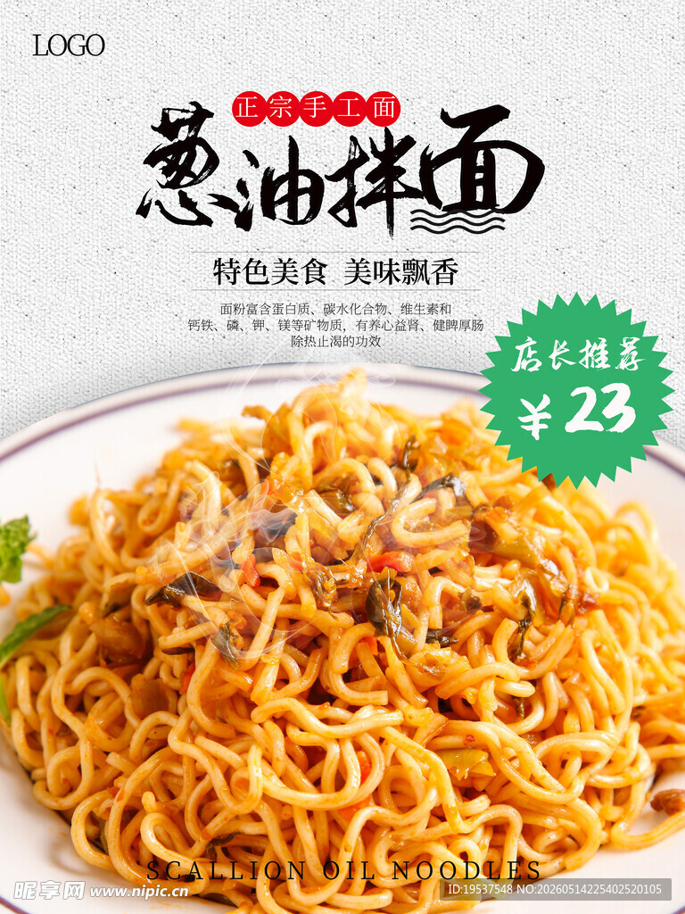 葱油拌面特惠23元