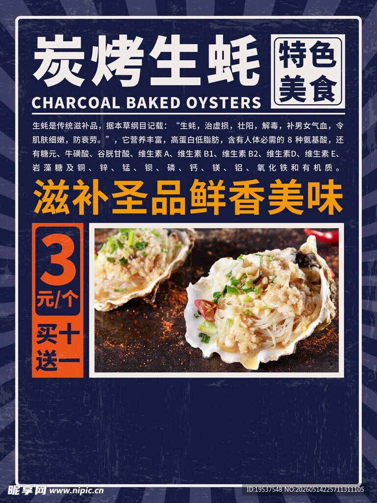 炭烤生蚝