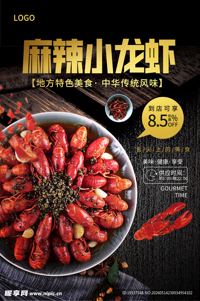 麻辣小龙虾美食诱人呈现