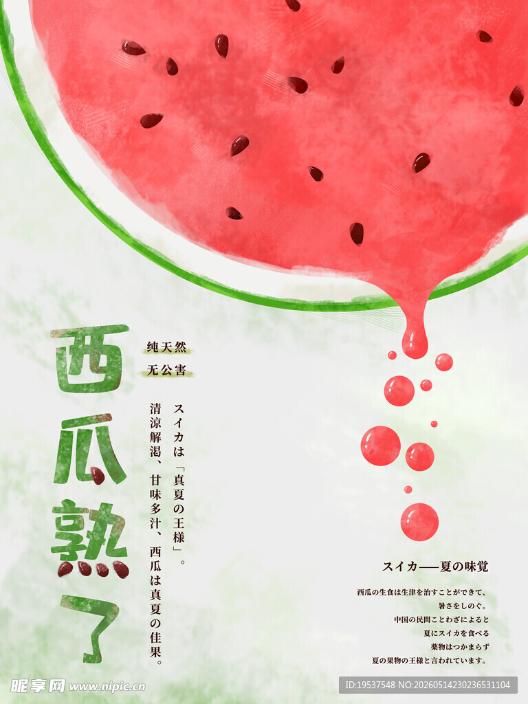 西瓜熟了甜蜜夏日滋味
