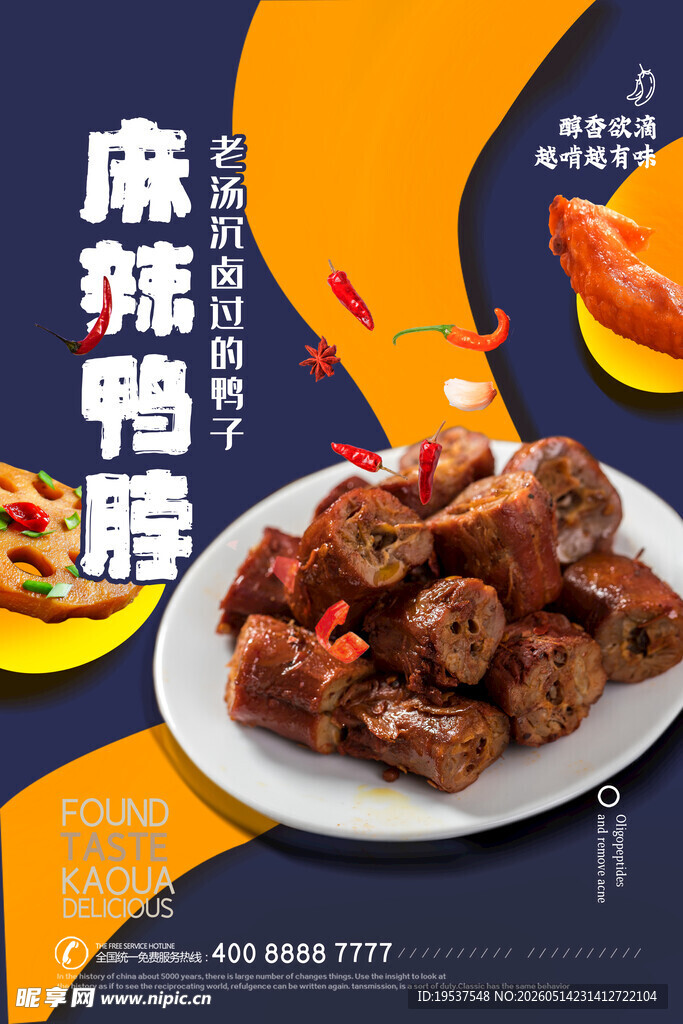 美味麻辣鸭脖诱人呈现