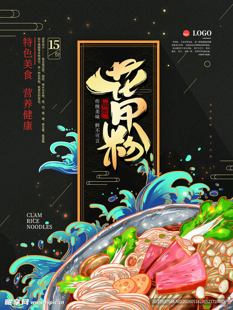 中式火锅插画宣传图