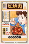 美味红烧肉广告插画
