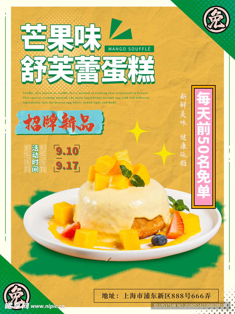 芒果味舒芙蕾蛋糕甜点