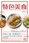 特色美食宣传海报