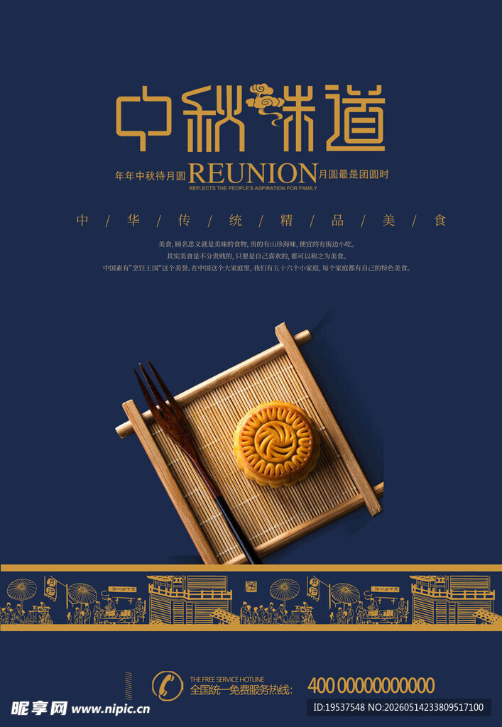中式糕点