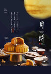 中秋月饼与圆月的美好画面