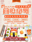 美味寿司套餐展示