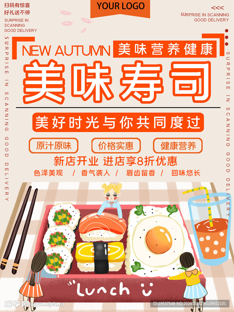 美味寿司套餐展示