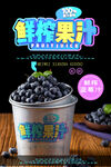 鲜榨蓝莓果汁