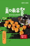 美味早餐糕点展示