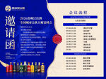 企业活动邀请函宣传海报