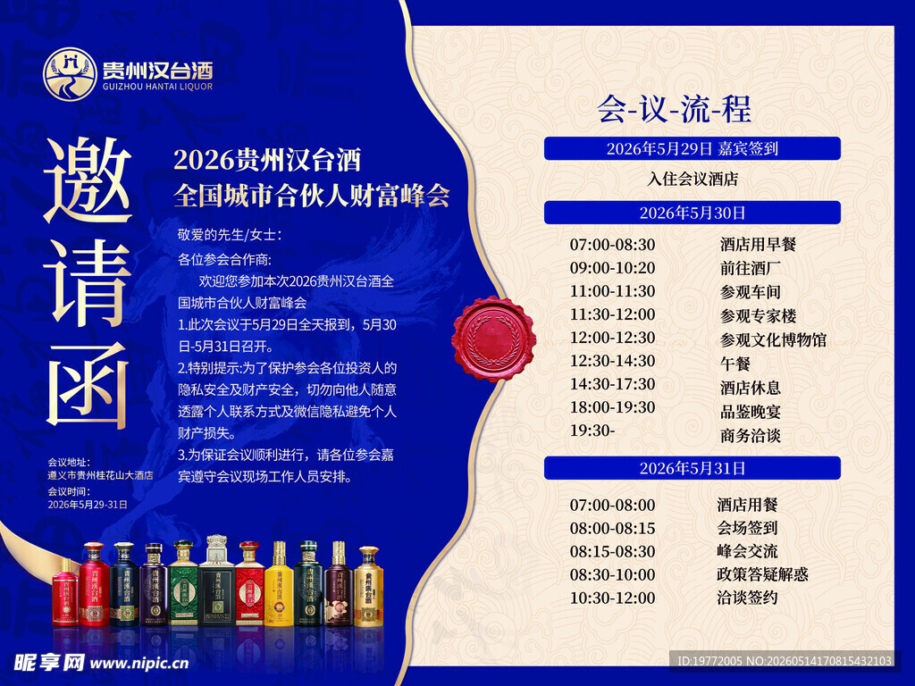 企业活动邀请函宣传海报