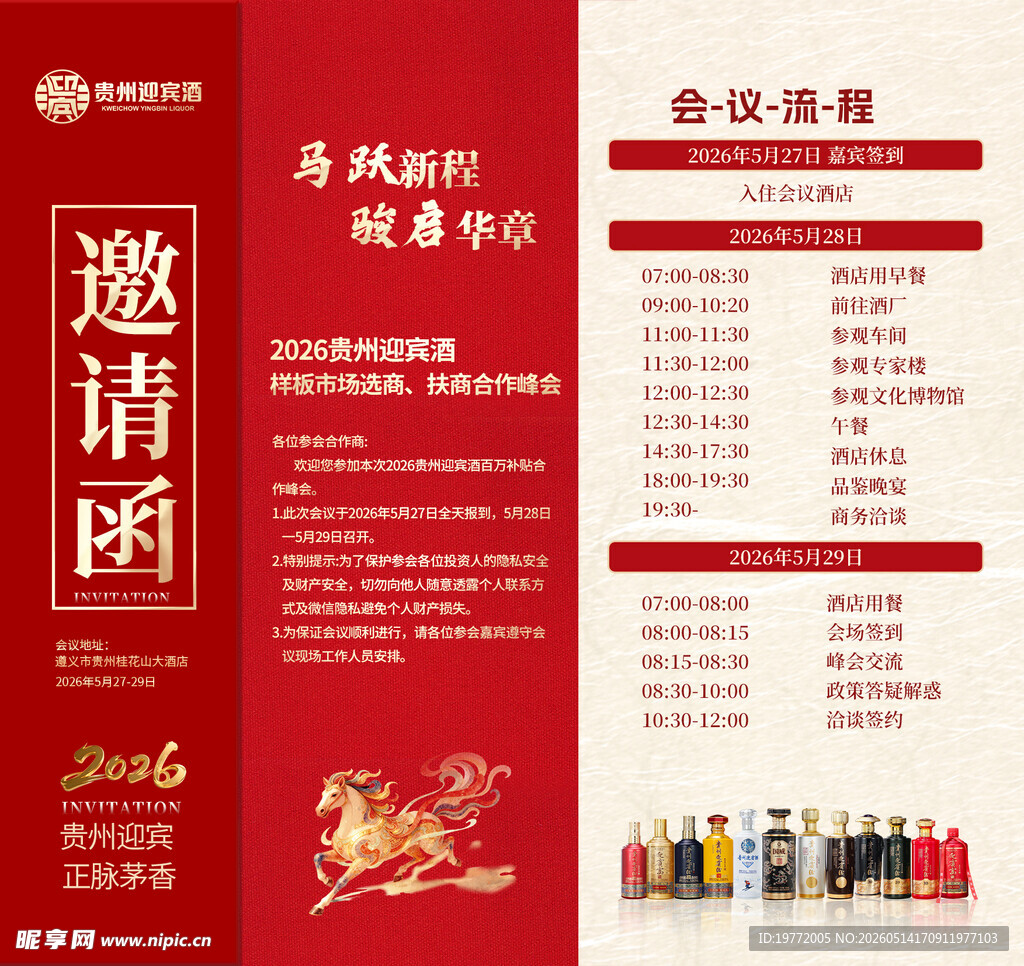 折页邀请函 