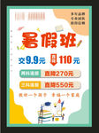 暑假班海报