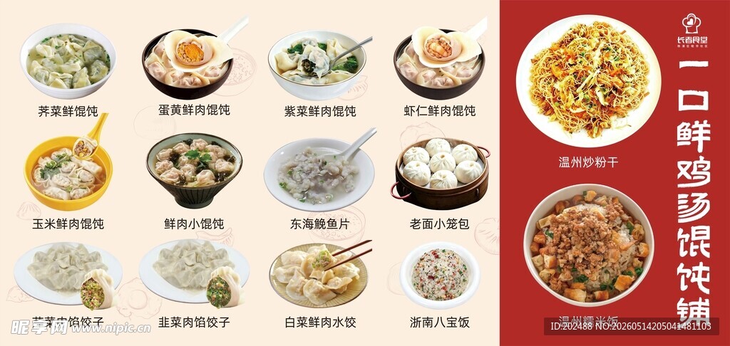 社区食堂小食面食美食菜单展示