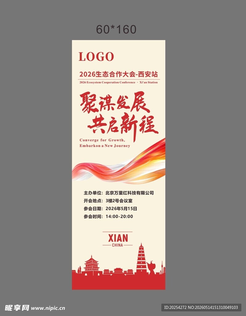 会议展架