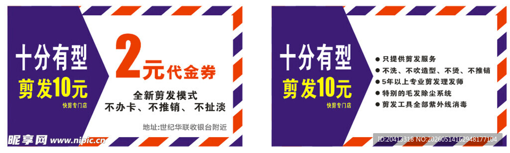 代金券