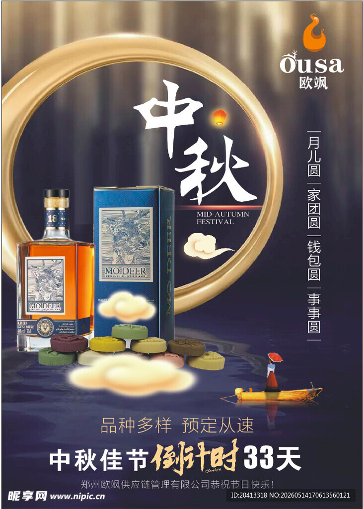 中秋