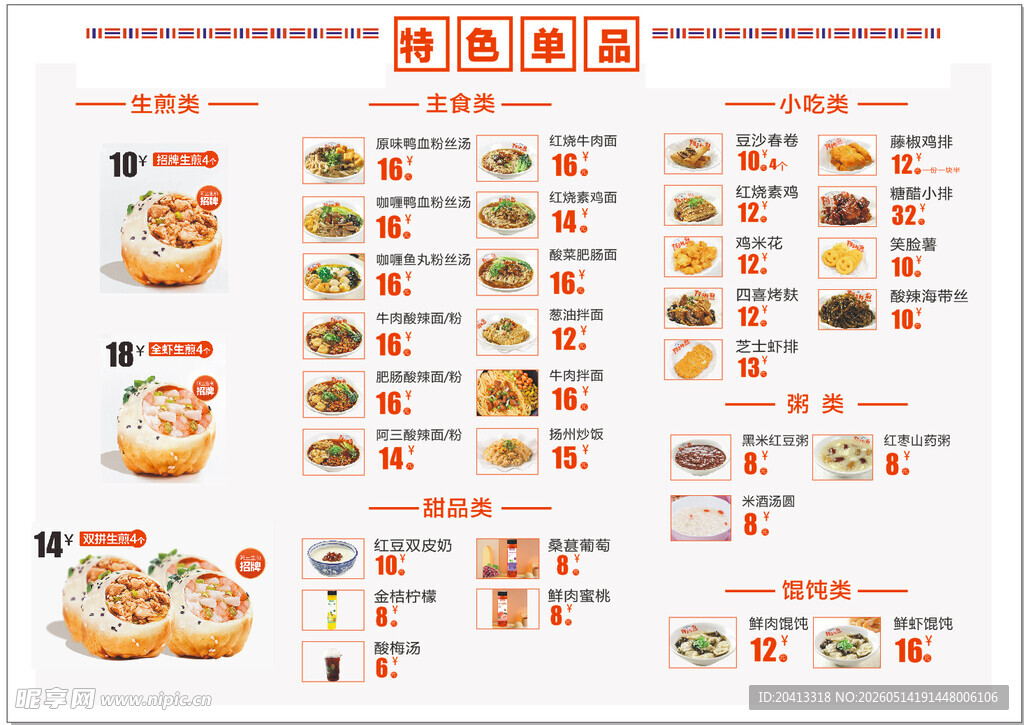 阿三生煎 特色单品