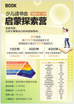 启蒙探索