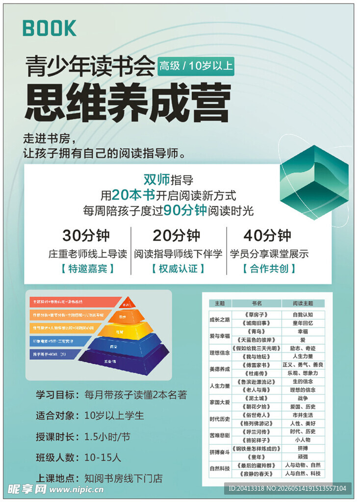 思维养成