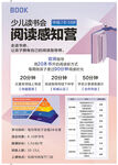 阅读感知营