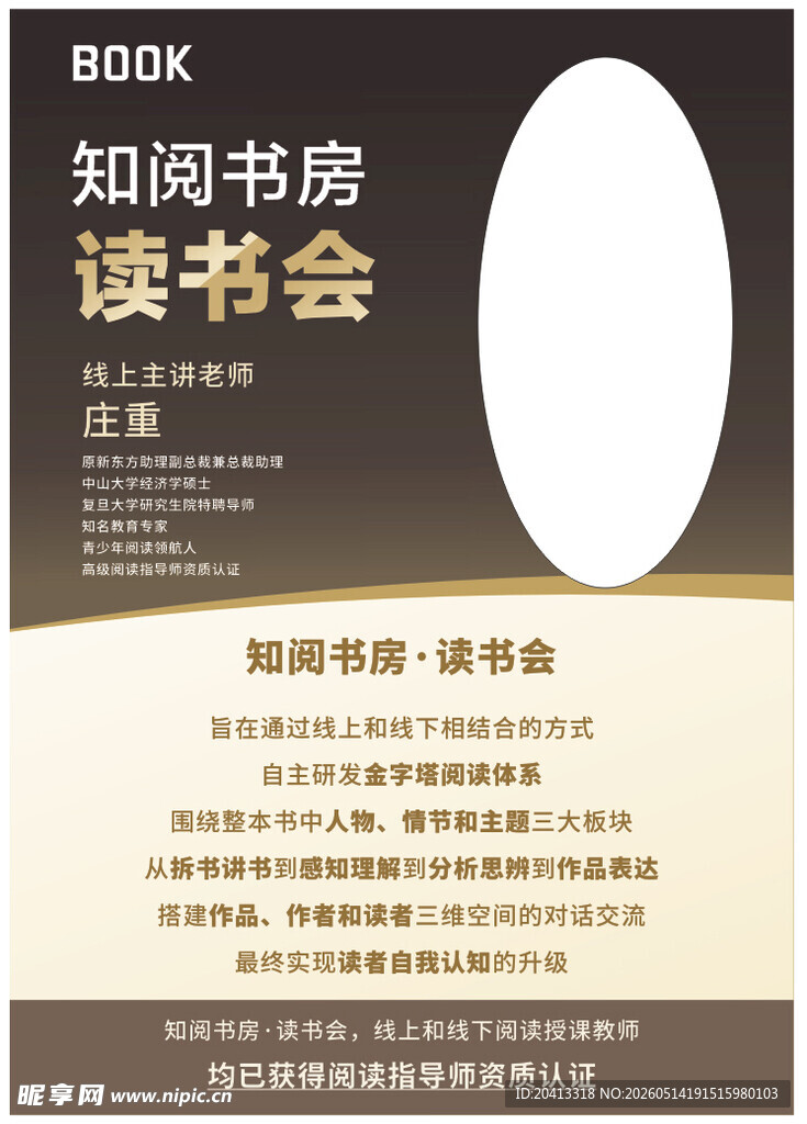 读书会