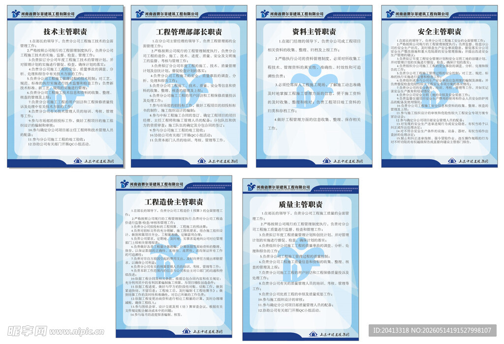 建筑工程管理职责
