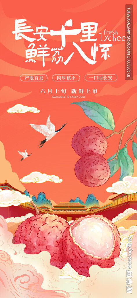 水果荔枝宣传海报