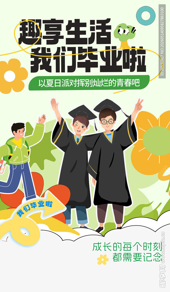 青春毕业季海报
