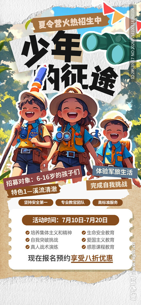徒步海报