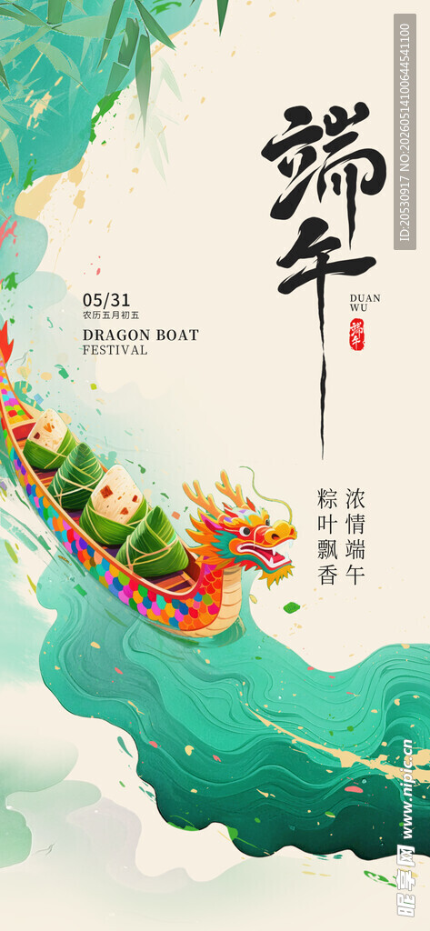 端午节海报