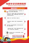 电动车安全使用指南