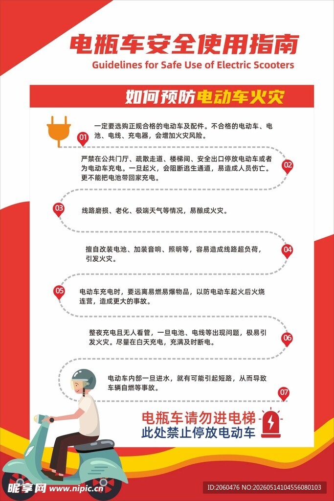 电动车安全使用指南