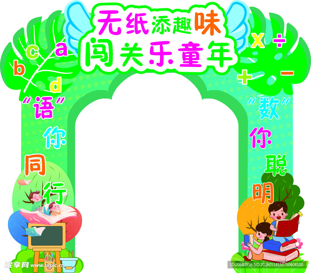 拱门