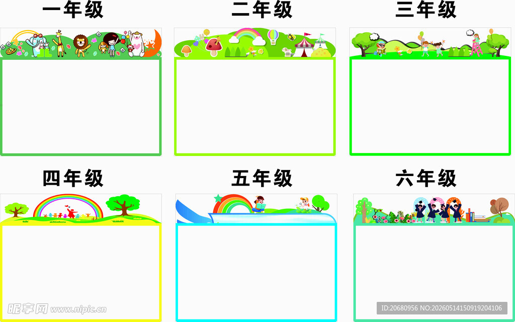 班级手举牌