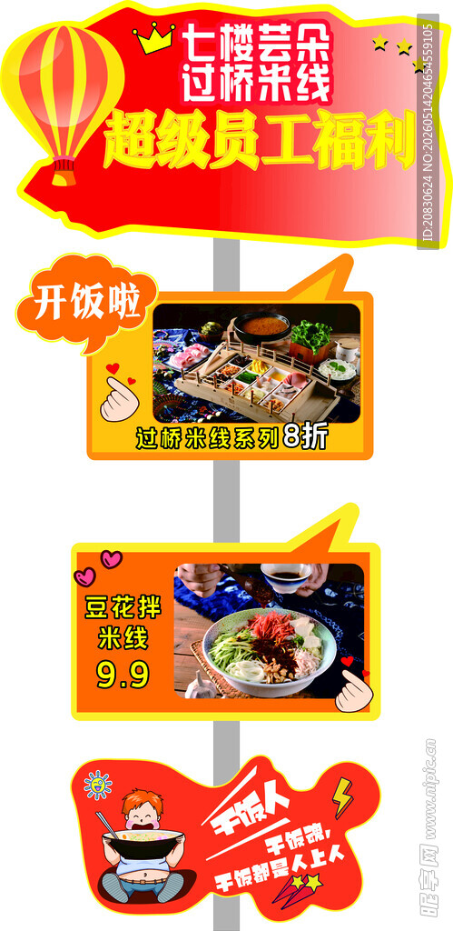 美食打卡墙