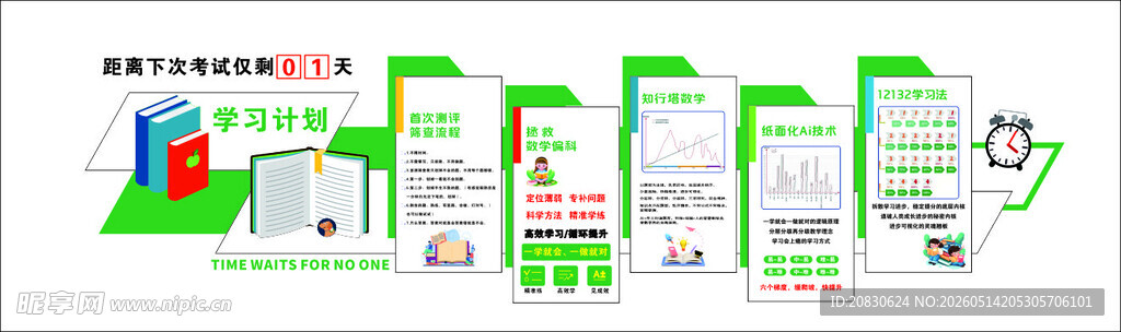 学校文化墙